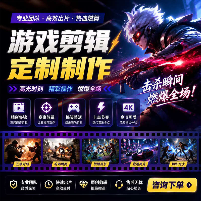 游戏视频剪辑三角洲无畏契约王者PUBG英雄联盟卡点击杀集锦代制作