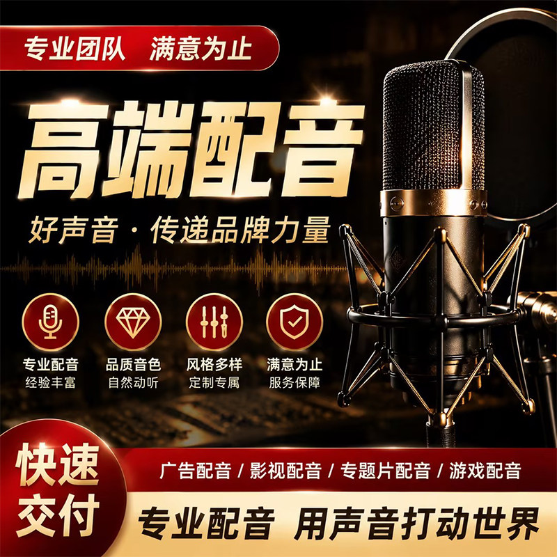 真人配音广告录音制作男声女声ai口播视频宣传英文叫卖语音频录制