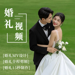 婚礼开场视频崽崽结婚大屏幕婚纱照电子相册暖场求婚快闪制作定制