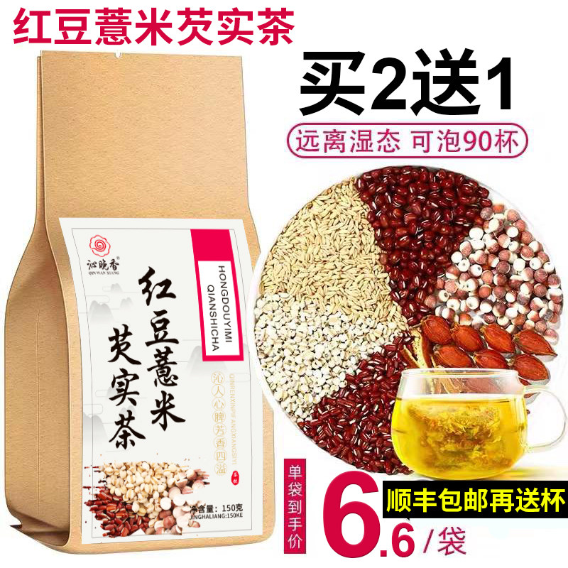 红豆薏米祛湿茶茶包花茶去湿气茶祛湿排女性毒组合养生美容除湿|ruв категории чай, эрзац/цветы/фрукты/переработки чая, эрзац/цветочный чай - от Buy2taobao.com для оказания профессиональной услуги покупки агента Taobao