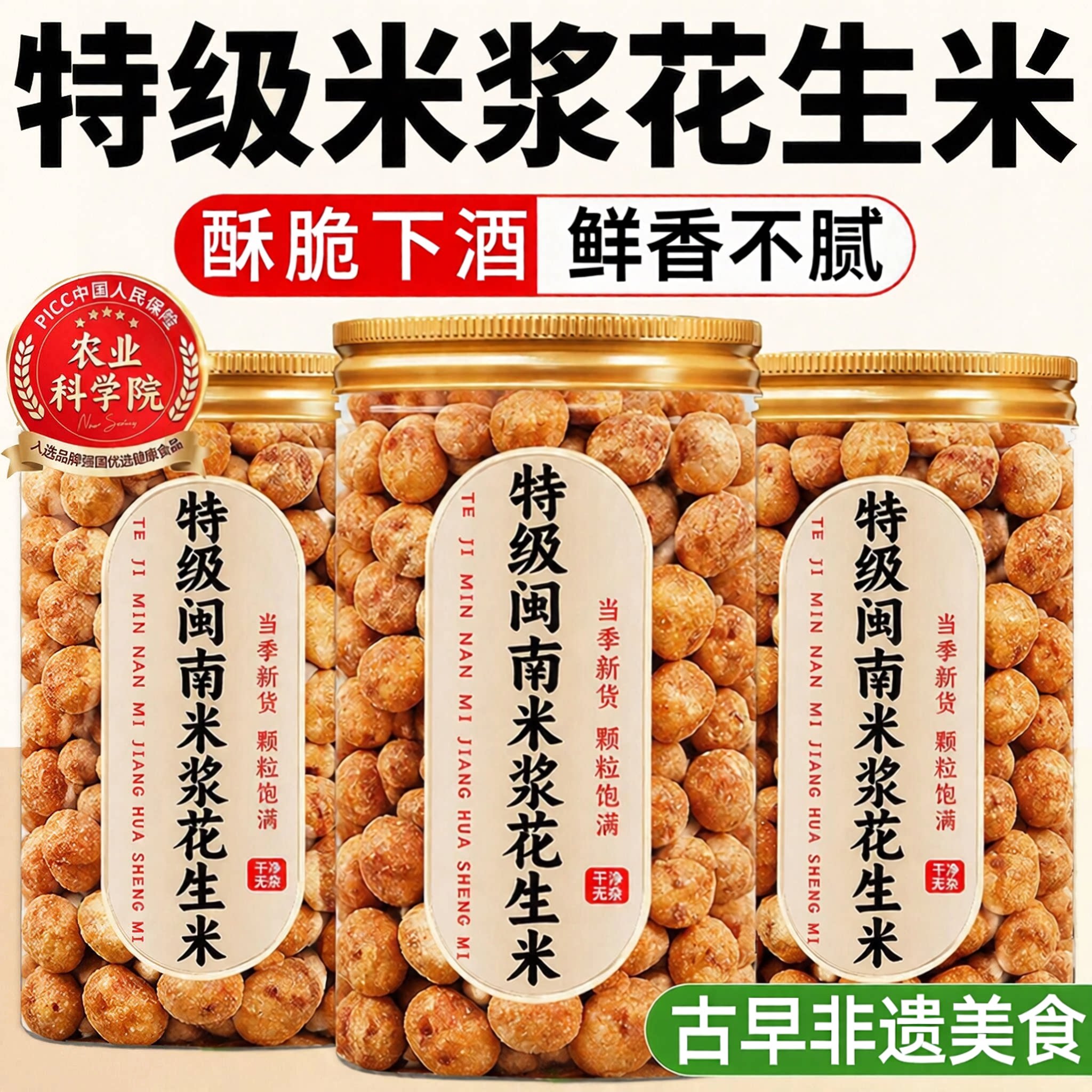 米浆花生米2026年新下酒菜开袋即食酥脆坚果闽南特产炒货休闲零食