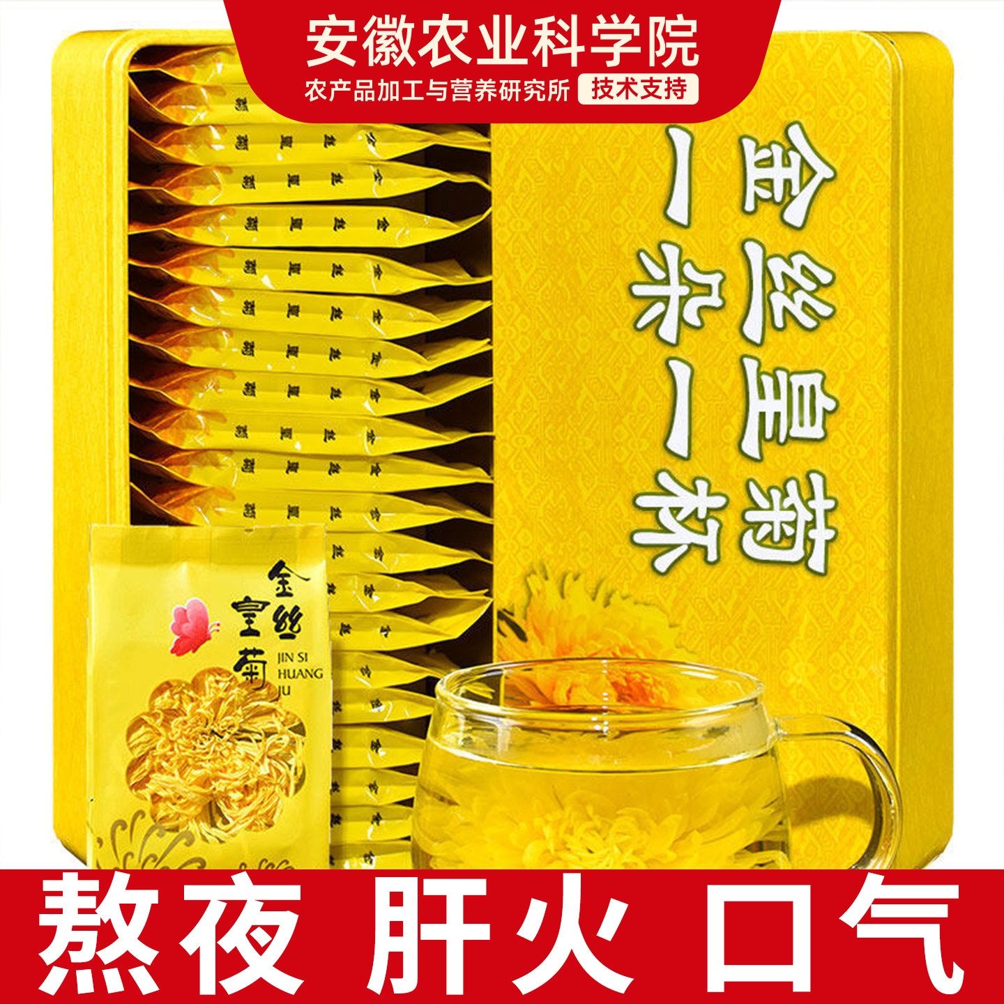 金丝皇菊菊花茶叶胎菊火去清解特热毒级干一朵一杯贡菊火养生茶清