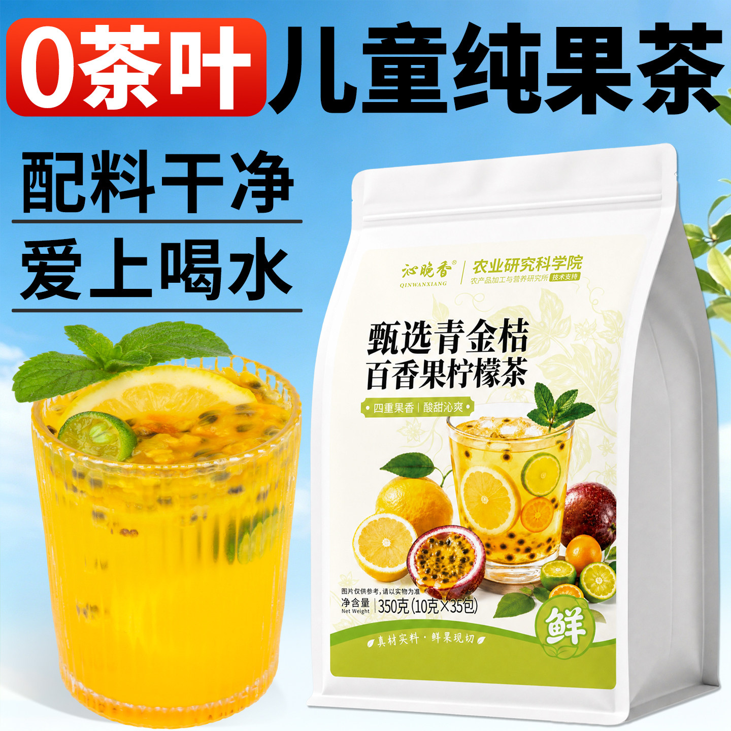 金桔柠檬百香果茶水果茶茶包小包装冲饮冻干柠檬片冲泡饮料爆款茶