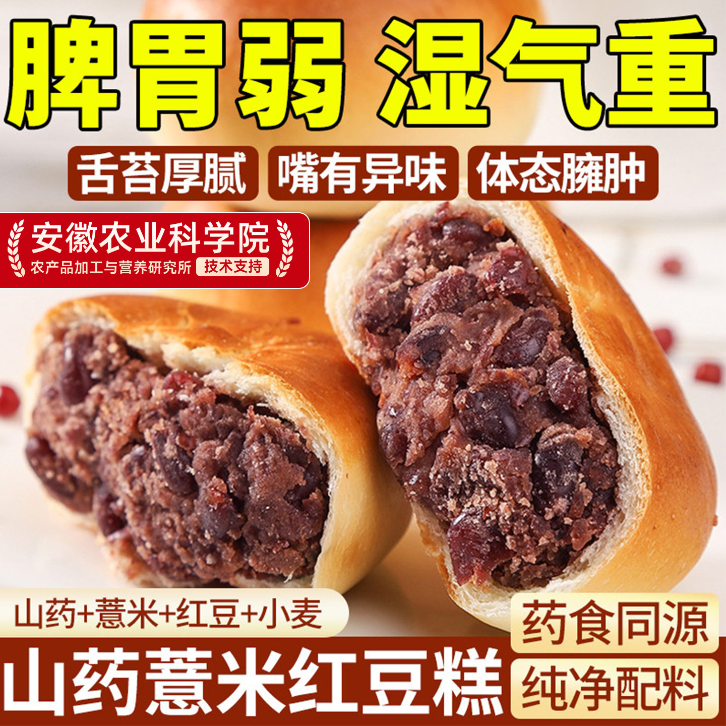 山药薏米红豆薄皮面包早餐代餐夹心豆沙包松软绵密饱腹休闲零食品