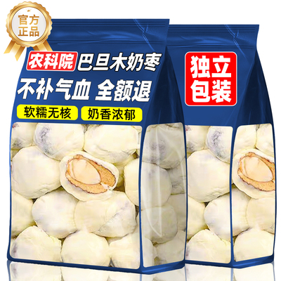 农科院甄选新疆巴旦木夹心奶枣