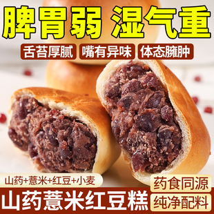 山药薏米红豆薄皮面包早餐代餐夹心豆沙包松软绵密饱腹休闲零食品