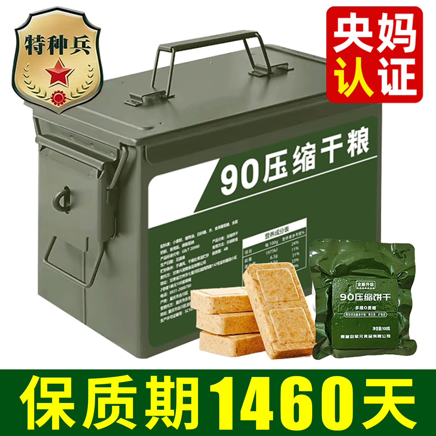 特种同款！应急压缩饼干