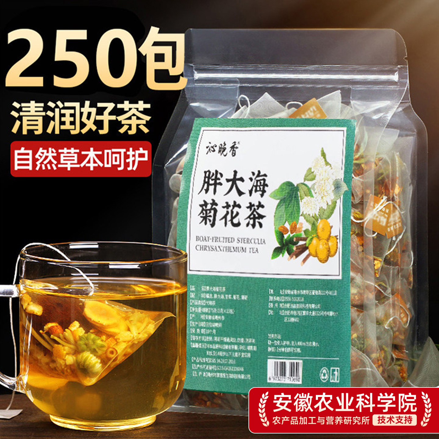 胖大海菊花茶罗肺汉果茶金银花清去热火降凉茶火下润嗓咽火养生茶