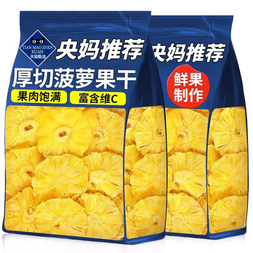 只取中心大片！菠萝干果脯蜜饯干