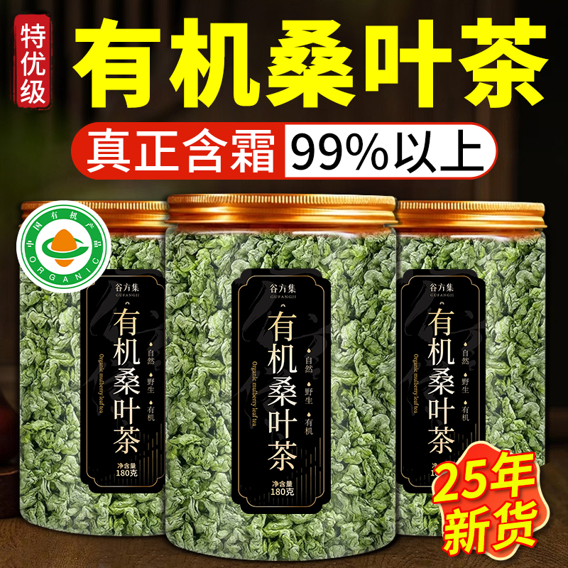 有机霜后桑叶茶官方旗舰店正品霜打特优级桑叶干中药材降养生糖血