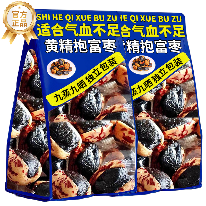 黄精抱富枣九蒸九晒补养气血