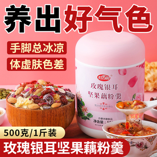 玫瑰银耳奇亚籽坚果藕粉羹红枣正品 官方旗舰店营养早餐冲泡即食粉