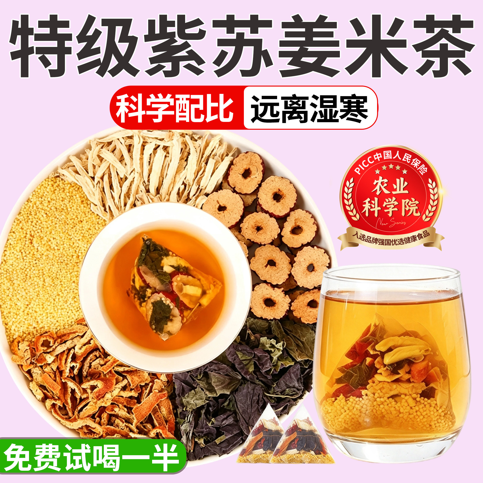 紫苏姜米茶陈皮红枣姜丝炒米茶泡水喝的祛去驱寒湿花茶女养生茶包