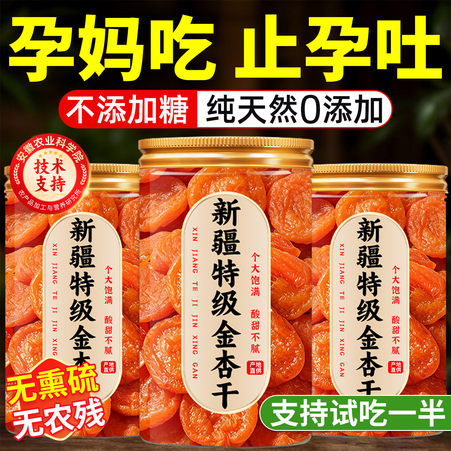 孕妇零食缓解孕吐新疆无核杏仁干2026新货果脯无添加天然官方旗舰