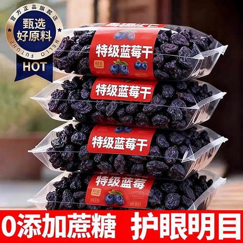 0添加】农科院长白山野生蓝莓干