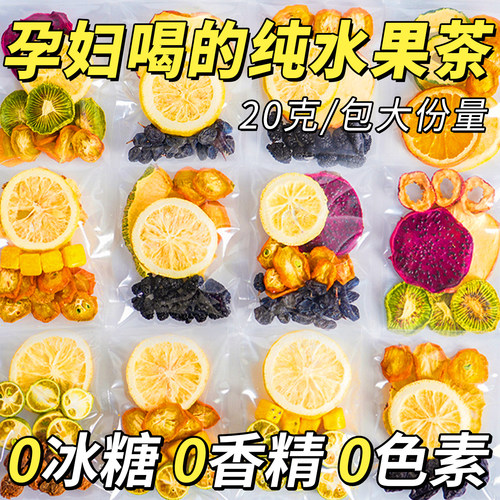 【0添加】孕妇水果茶包多种口味
