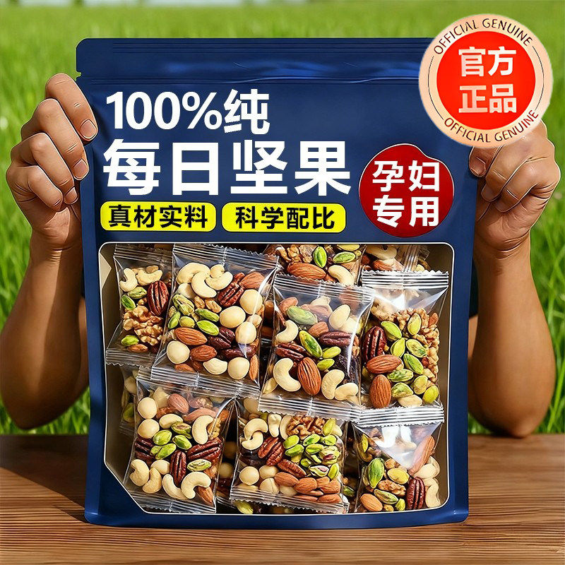 每日坚果独立小包装官方旗舰店正品孕妇专用小零食混合果仁纯干果,零食/坚果/特产,混合坚果,淘宝优惠券,粉丝福利购,淘宝优惠卷
