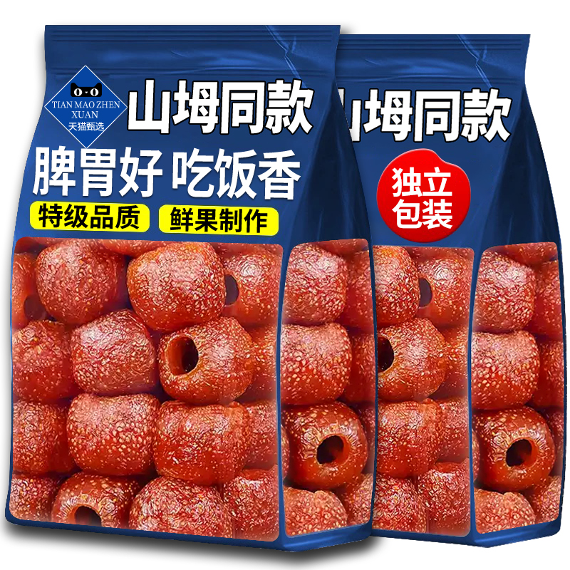 无核空心山楂无蔗糖独立包装