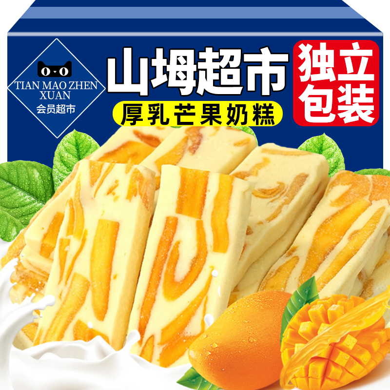 【会员超市同款】厚乳芒果奶糕