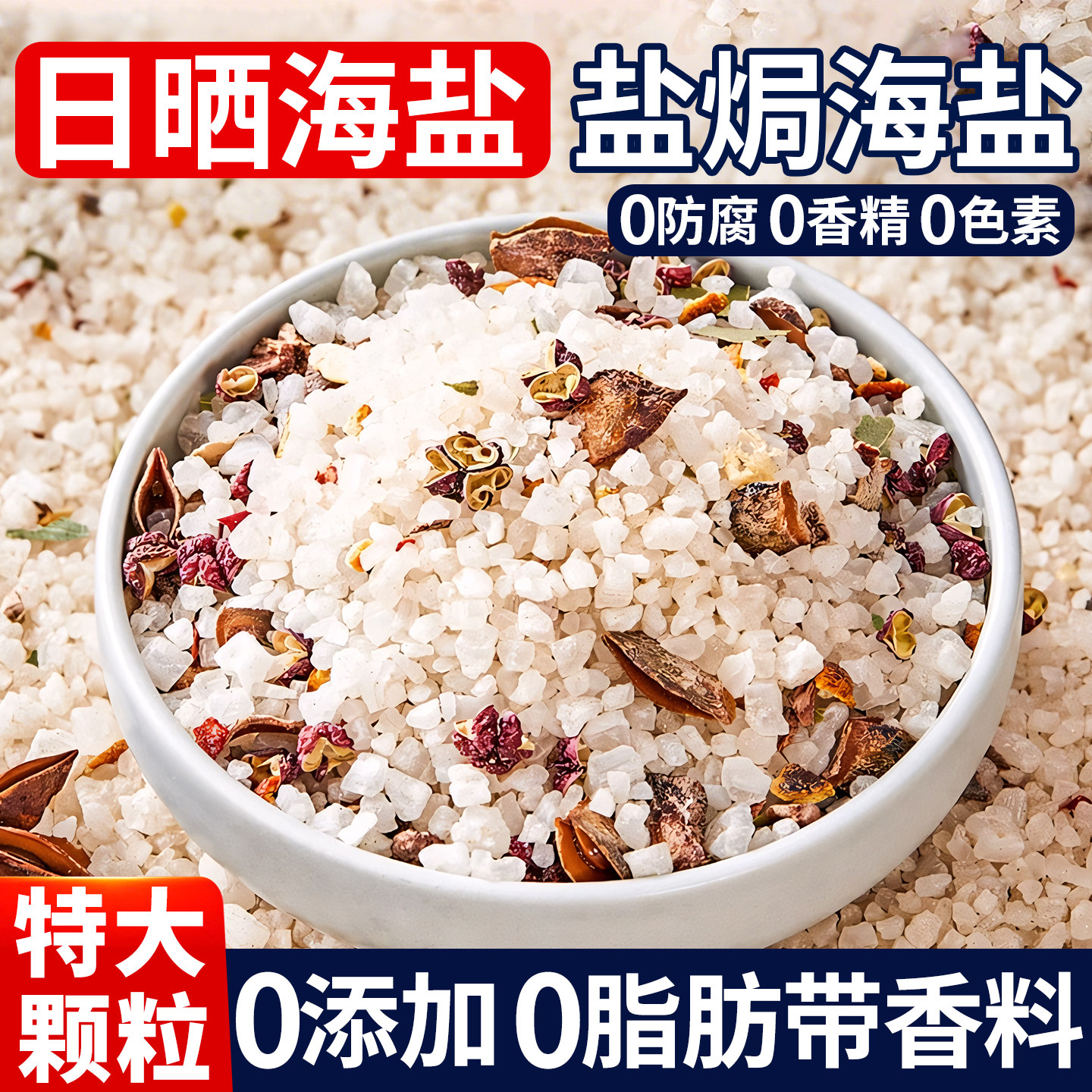 大粒海盐焗调味料海鲜粗盐家用盐焗虾蟹专用天然无碘颗粒海鲜增鲜,粮油调味/速食/干货/烘焙,复合食品调味剂,淘宝优惠券,粉丝福利购,淘宝优惠卷