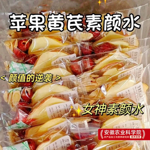 苹果黄芪素颜水/气血蹭蹭涌上脸