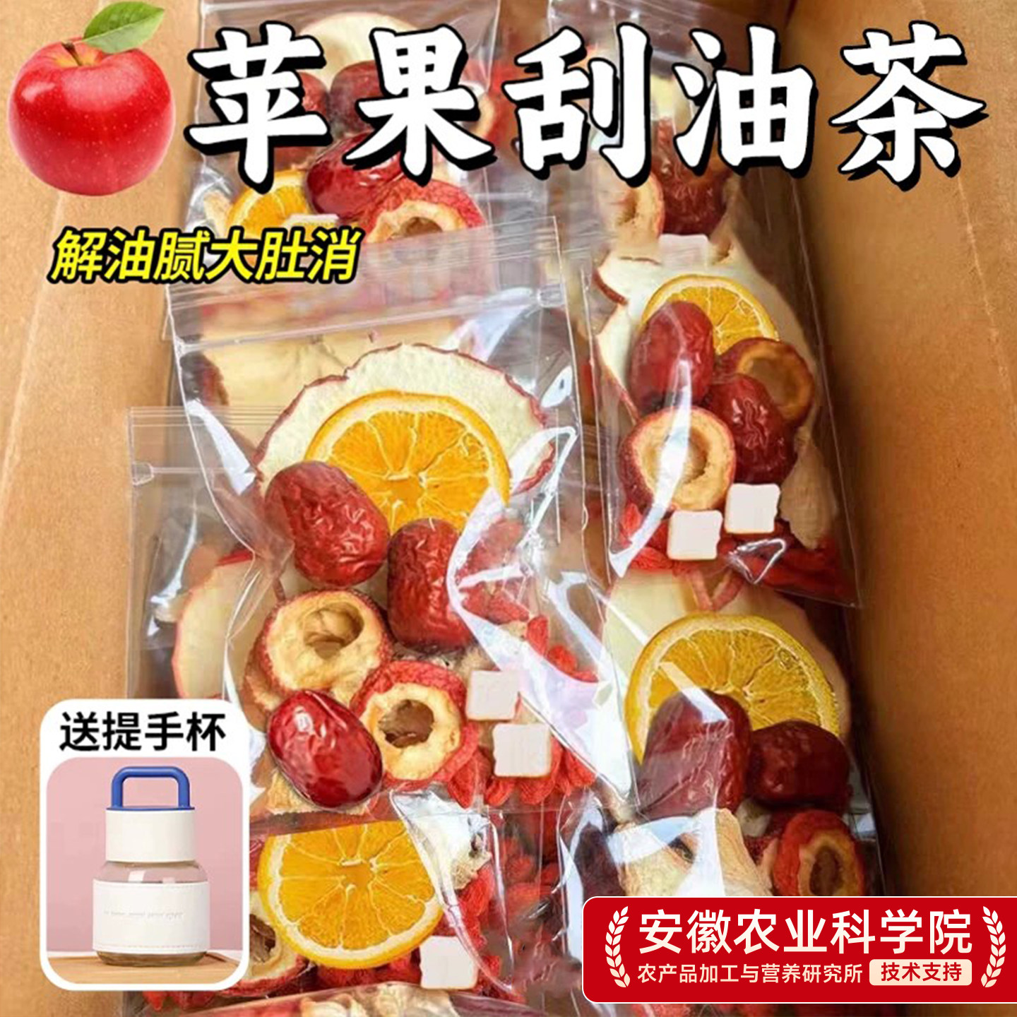 苹果山楂茶官方旗舰店正品茯苓红枣陈皮刮养生茶包油适合脂女生喝