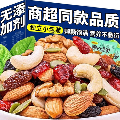 每日坚果独立混合干果小包装