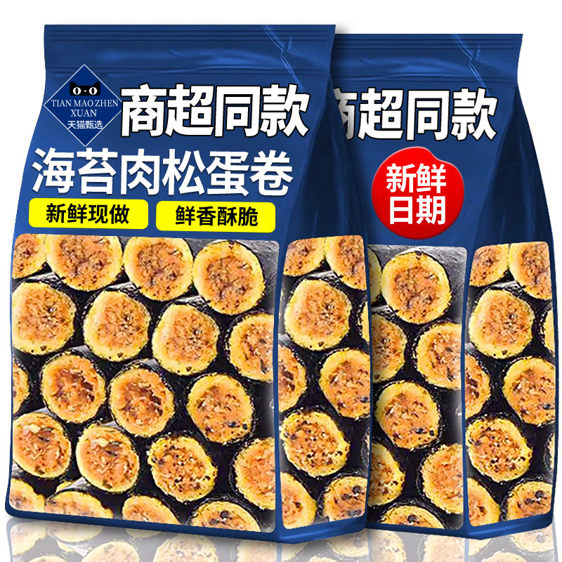 商超同款海苔肉松卷独立小包装蟹黄蛋黄味夹心儿童零食官方旗舰店