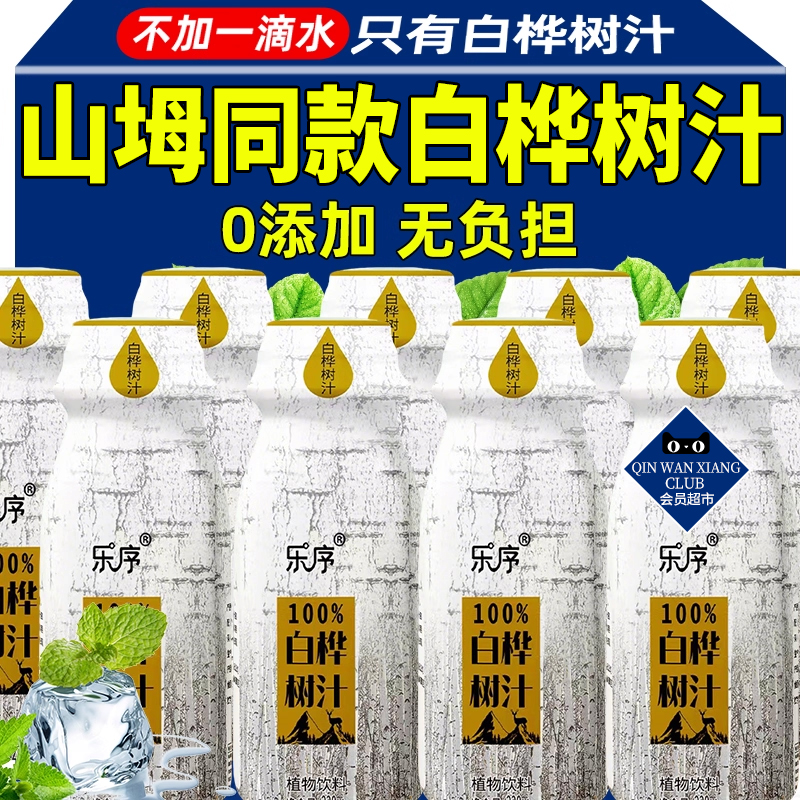 植物饮料然白桦树汁原液