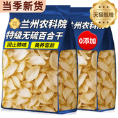 百合干干货特级官方旗舰店兰州无硫正宗优质一级食用新鲜天然龙牙