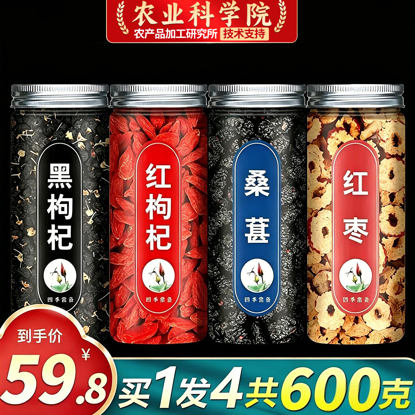 红枣黑枸杞子桑葚干菊花玫瑰花泡茶养生气血花泡水喝的东西茶包茶
