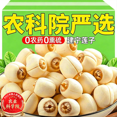 湘潭莲子干货500g特级去芯