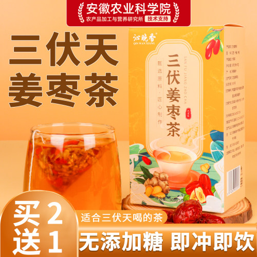 适合三伏天喝的姜枣茶无蔗糖0添