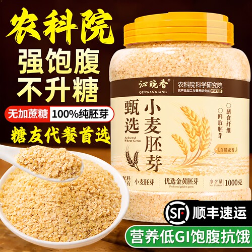 农科院！特级富硒小麦胚芽