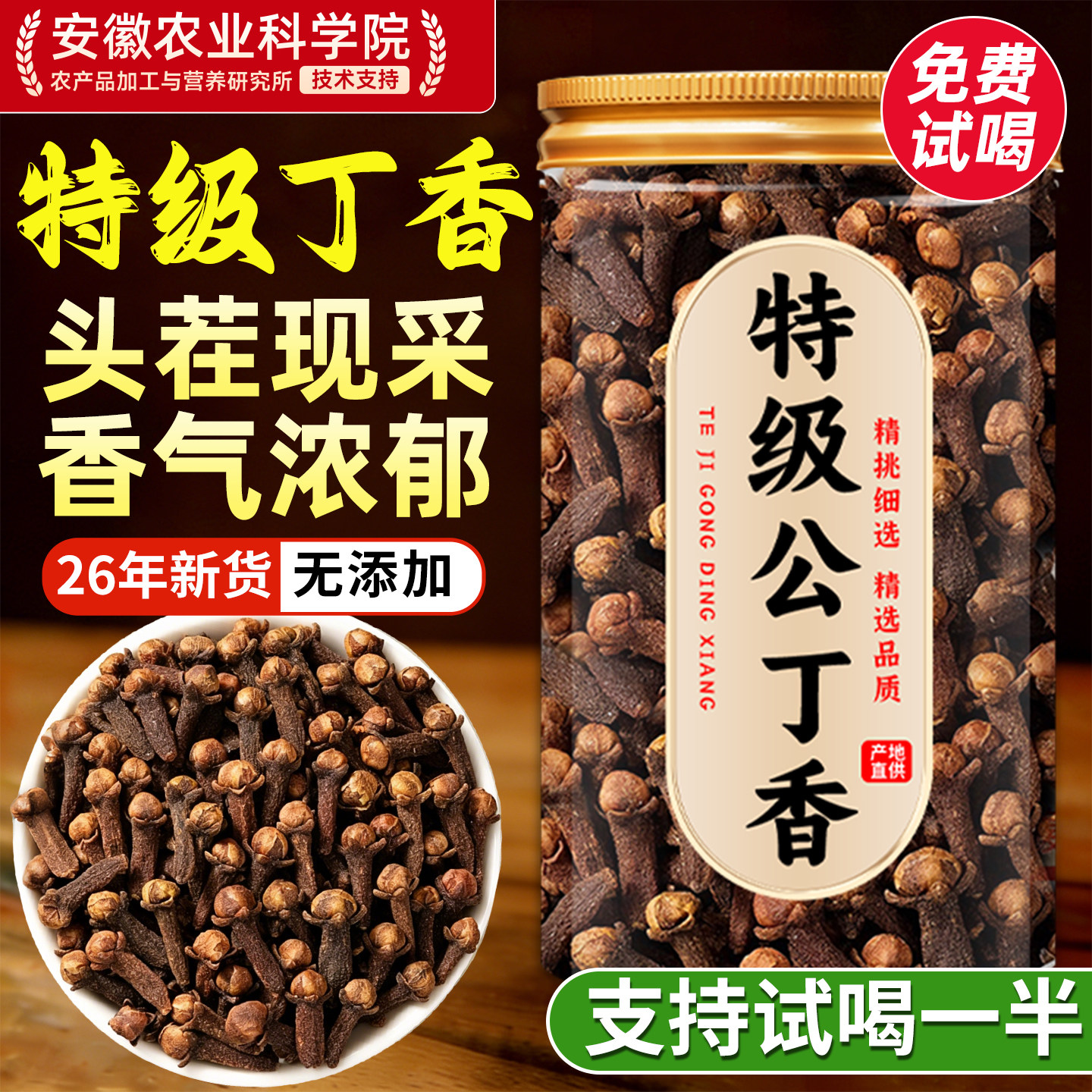 丁香中药材养生茶香辛料卤肉调料官方旗舰店正品特级丁香粉养胃茶