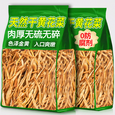 【农科】黄花菜干货宁夏