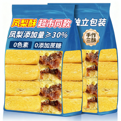 厦门特产凤梨酥无蔗糖糕点心
