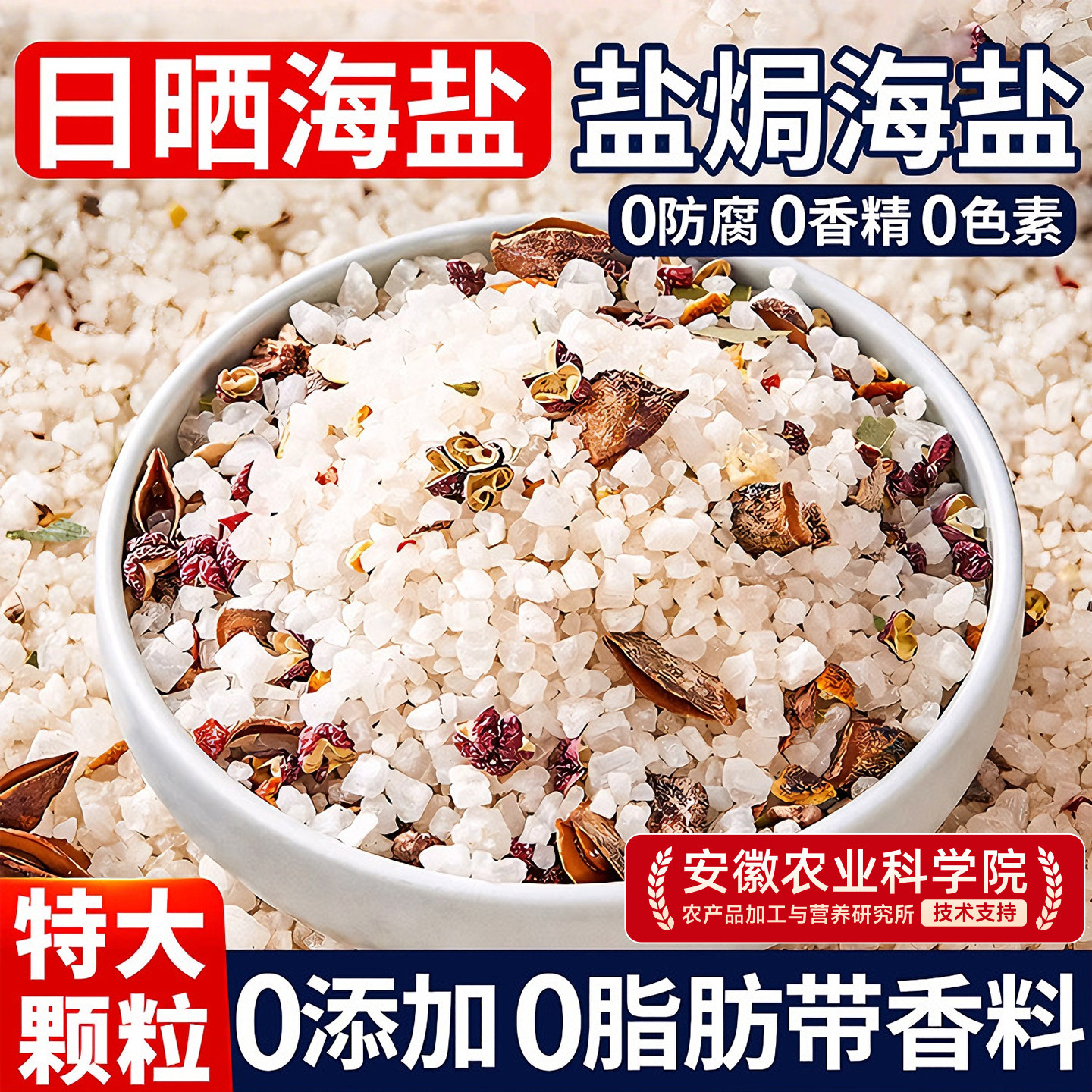 大粒海盐焗调味料海鲜粗盐家用盐焗虾蟹专用天然无碘颗粒海鲜增鲜