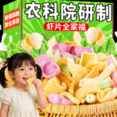 农科院全家福虾片自炸无添加儿童大连幼儿空气炸锅油炸官方旗舰店