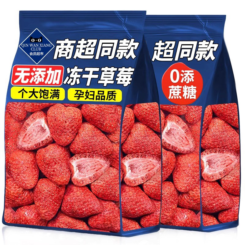 【会员超市同款】冻干草莓无添加