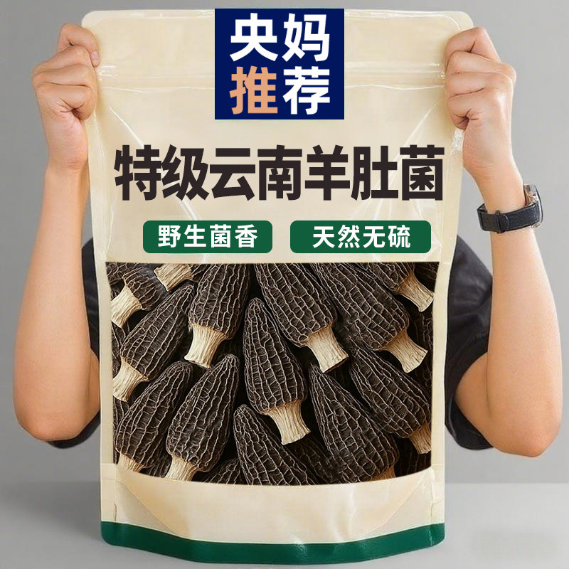 云南野生羊肚菌干货野生一级