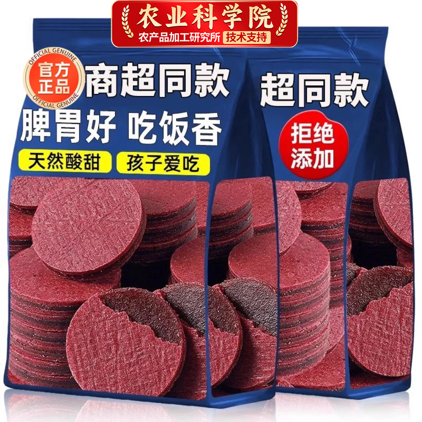 蓝莓桑葚山楂片干双夹心新疆独立小包装无添加蔗糖零食官方旗舰店