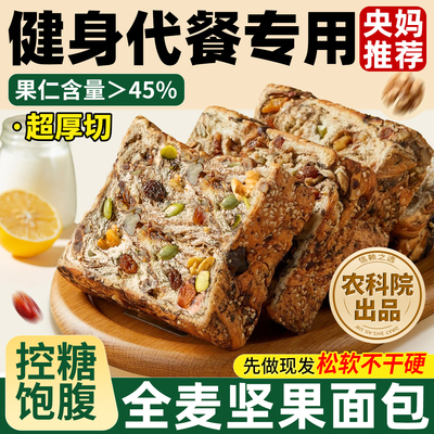 0蔗糖健身代餐全麦坚果吐司面包