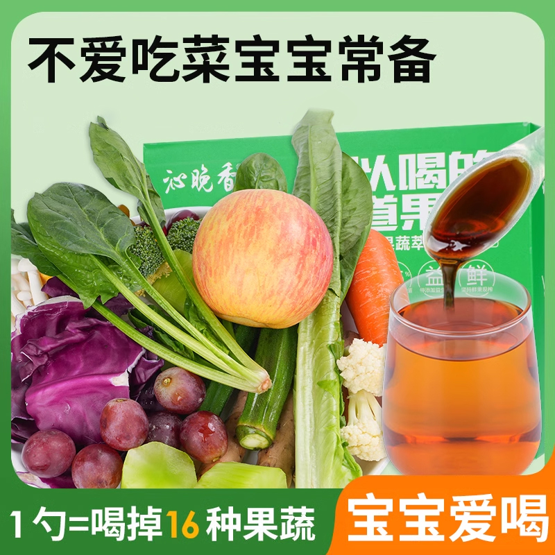 16道果蔬汁满满VC宝宝爱喝