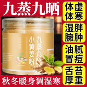 九蒸九晒云南小黄姜粉官方旗舰店特级正品 正宗去调理湿冲饮气调料