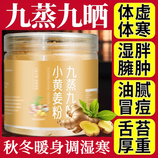 九蒸九晒云南小黄姜粉官方旗舰店特级正品正宗去调理湿冲饮气调料