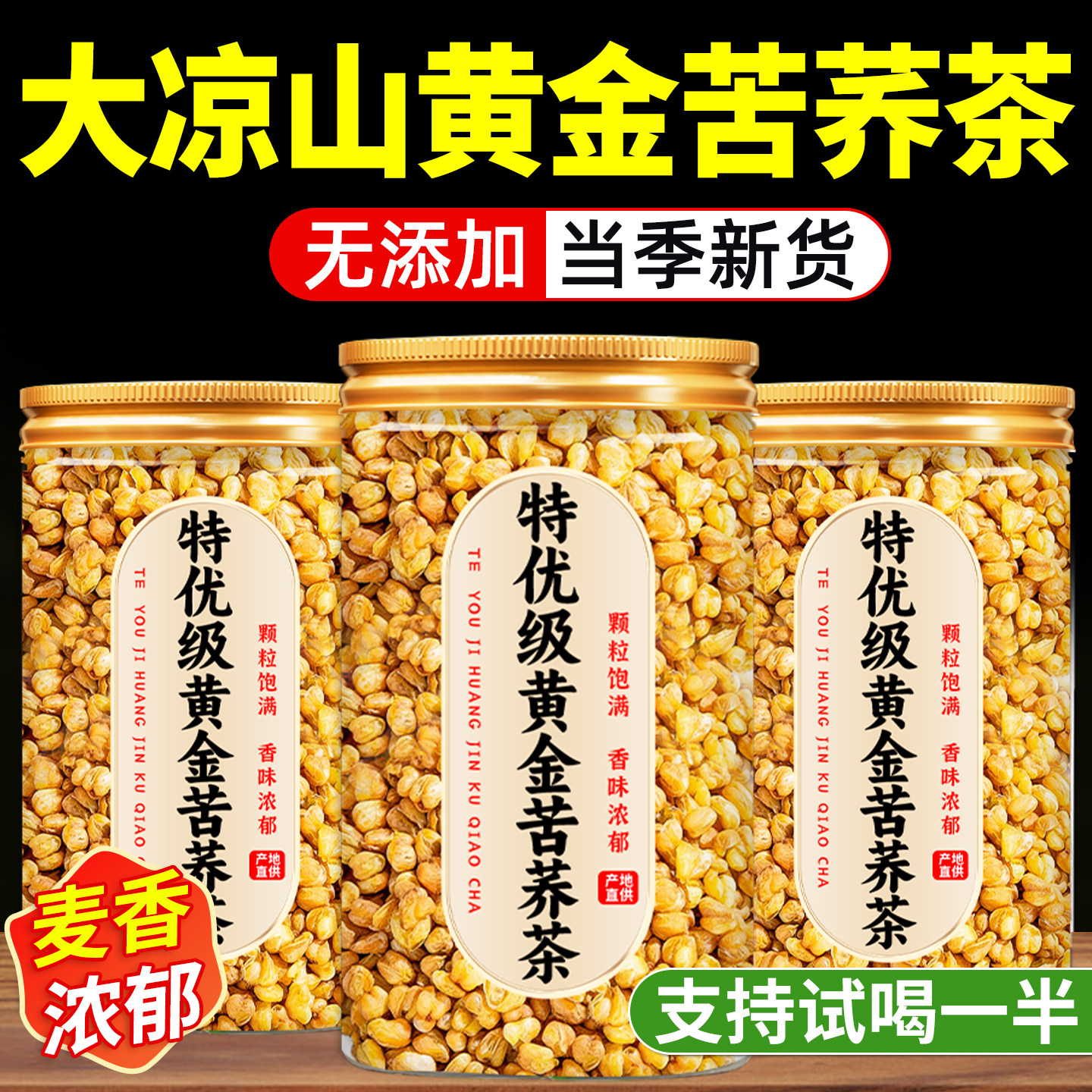 黄苦荞茶正品官方旗舰店大凉山正宗荞麦茶饭店专用泡水饮品养生茶