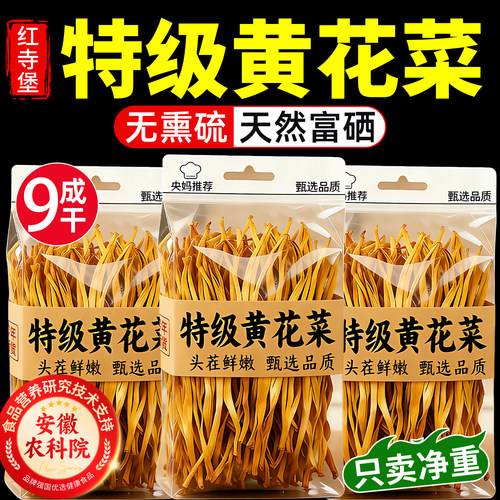 【纯天然无熏硫】红寺堡黄花菜