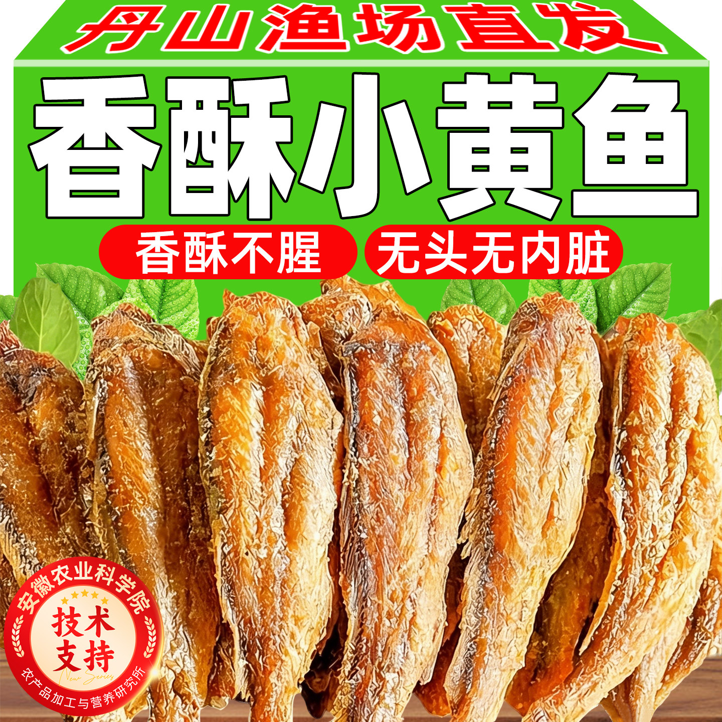 香酥小黄鱼开袋即食黄鱼酥青岛特产小鱼干海味零食熟食油炸旗舰店