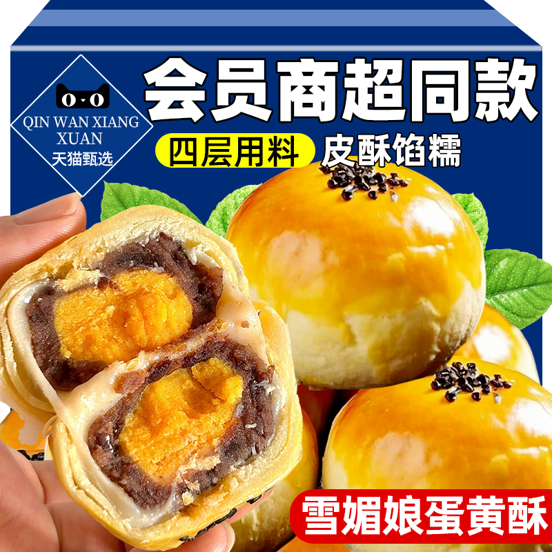 蛋黄酥官方旗舰店山流心单独包装姆低手工糕点糖零食休闲食品小吃